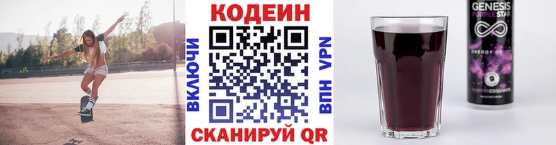 наркота  Иннополис  Кодеин напиток Lean (лин) 